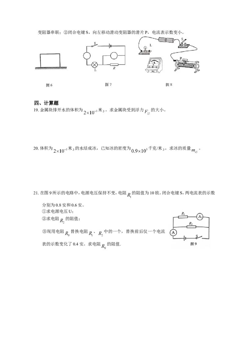 上海市虹口区2018届九年级上学期期末(一模）质量调研物理试题及答案（word版）_0122026上海中考一模二模真题试卷_2025-2012年_4.上海中考物理一模二模（14-24）_一模