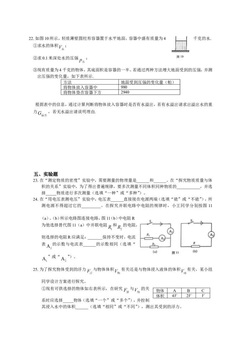 上海市虹口区2018届九年级上学期期末(一模）质量调研物理试题及答案（word版）_0122026上海中考一模二模真题试卷_2025-2012年_4.上海中考物理一模二模（14-24）_一模