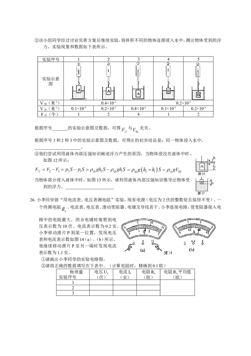 上海市虹口区2018届九年级上学期期末(一模）质量调研物理试题及答案（word版）_0122026上海中考一模二模真题试卷_2025-2012年_4.上海中考物理一模二模（14-24）_一模