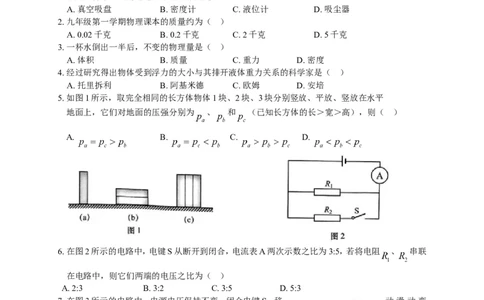 上海市虹口区2018届九年级上学期期末(一模）质量调研物理试题及答案（word版）_0122026上海中考一模二模真题试卷_2025-2012年_4.上海中考物理一模二模（14-24）_一模