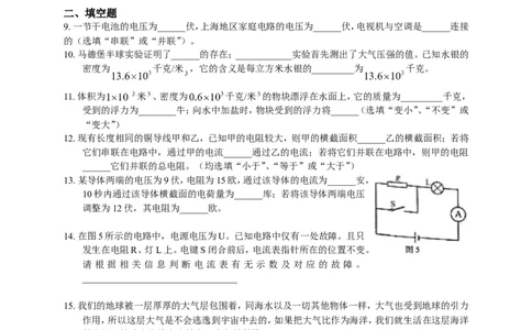 上海市虹口区2018届九年级上学期期末(一模）质量调研物理试题及答案（word版）_0122026上海中考一模二模真题试卷_2025-2012年_4.上海中考物理一模二模（14-24）_一模