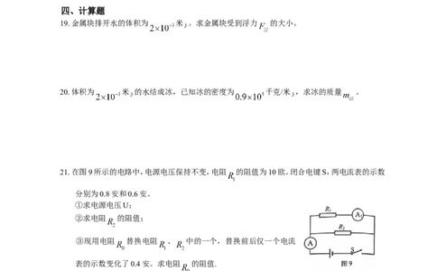 上海市虹口区2018届九年级上学期期末(一模）质量调研物理试题及答案（word版）_0122026上海中考一模二模真题试卷_2025-2012年_4.上海中考物理一模二模（14-24）_一模