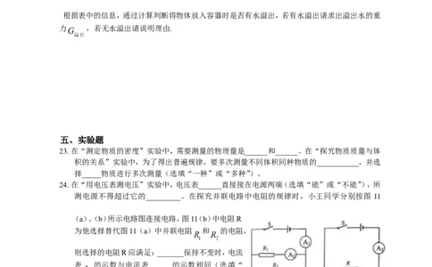 上海市虹口区2018届九年级上学期期末(一模）质量调研物理试题及答案（word版）_0122026上海中考一模二模真题试卷_2025-2012年_4.上海中考物理一模二模（14-24）_一模