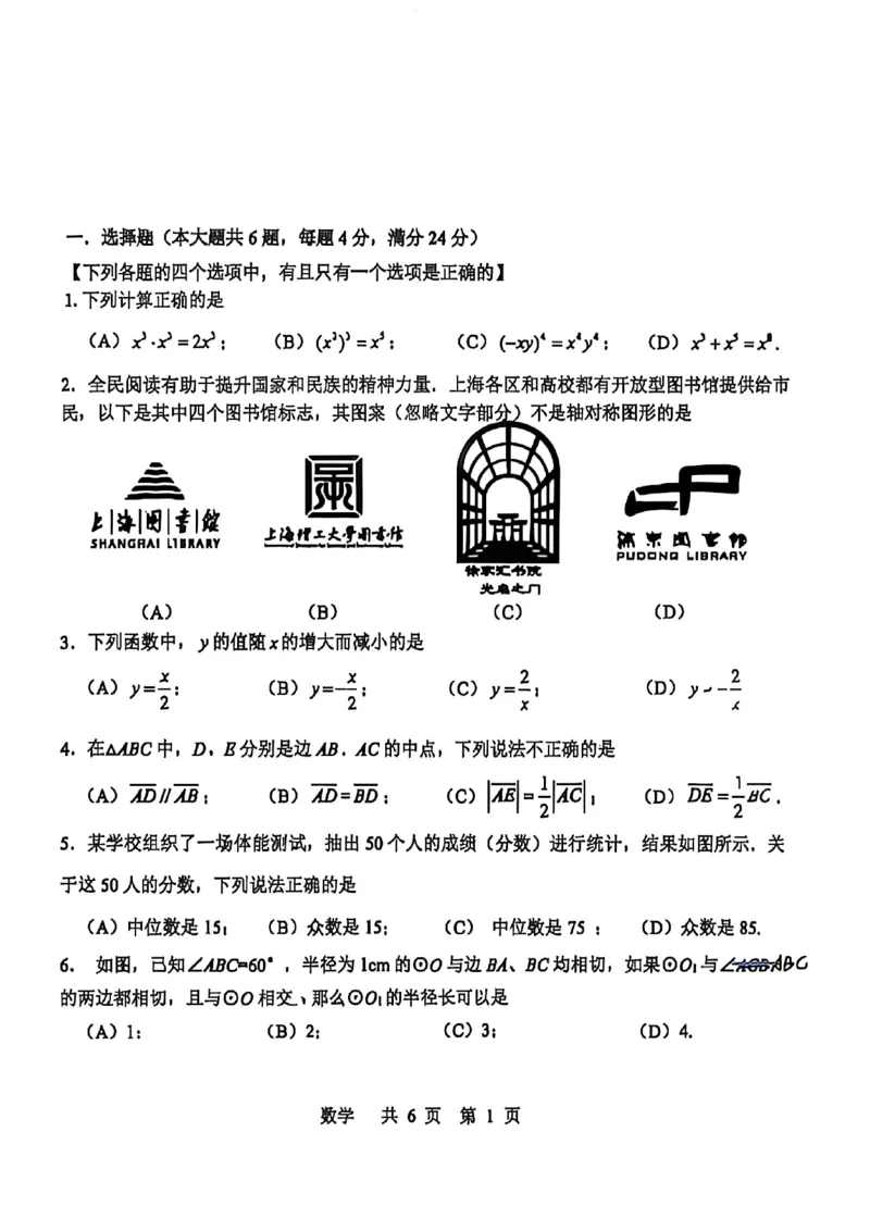 26徐汇二模数学(1)_0122026上海中考一模二模真题试卷_2026上海二模更新中1_徐汇