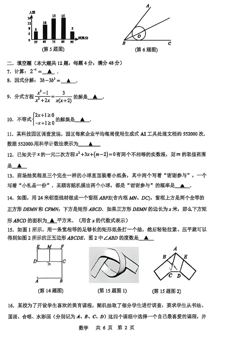 26徐汇二模数学(1)_0122026上海中考一模二模真题试卷_2026上海二模更新中1_徐汇