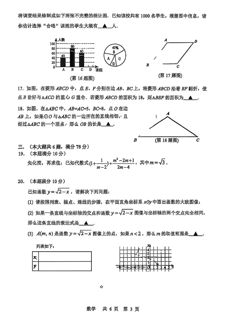 26徐汇二模数学(1)_0122026上海中考一模二模真题试卷_2026上海二模更新中1_徐汇