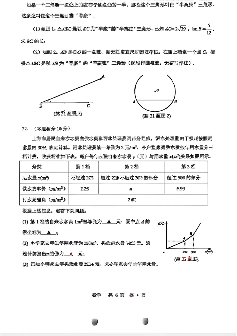 26徐汇二模数学(1)_0122026上海中考一模二模真题试卷_2026上海二模更新中1_徐汇