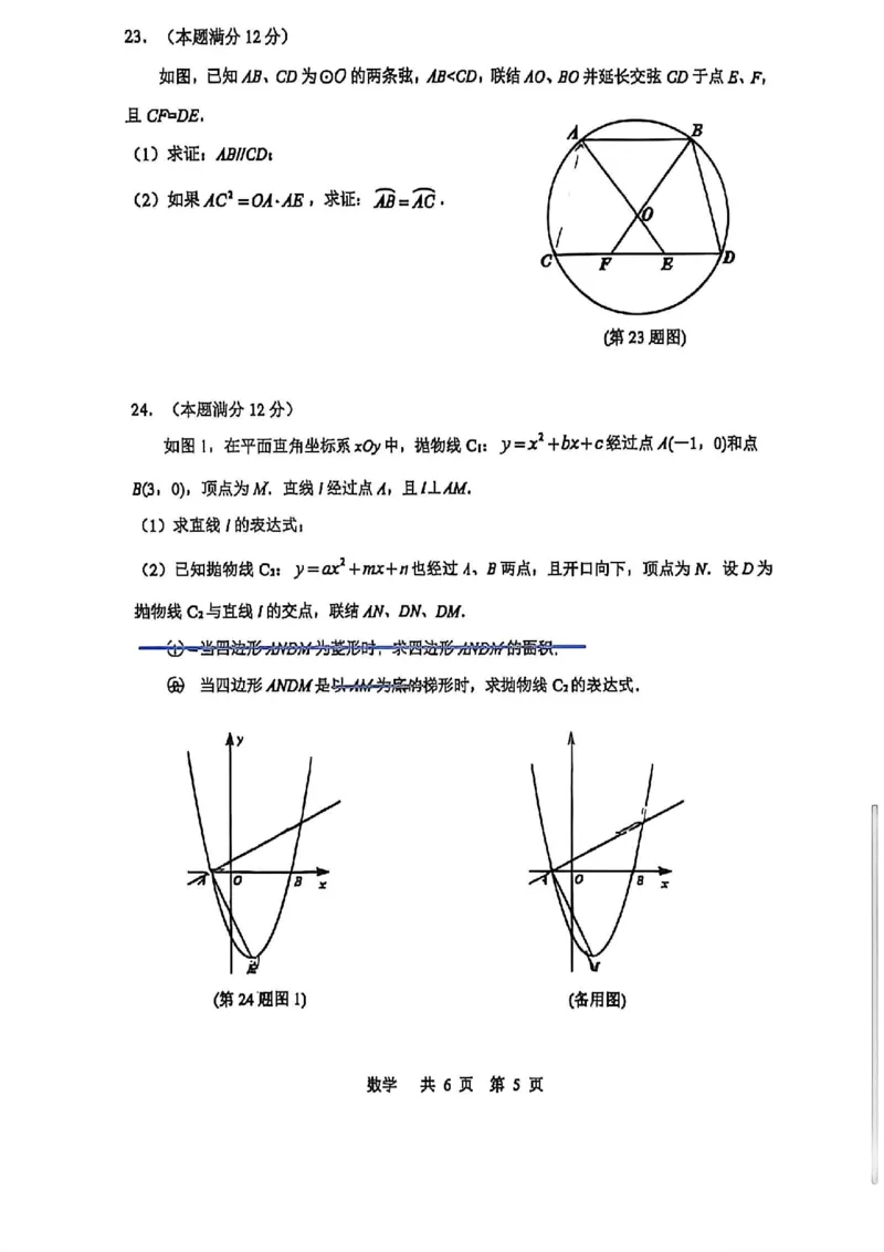 26徐汇二模数学(1)_0122026上海中考一模二模真题试卷_2026上海二模更新中1_徐汇