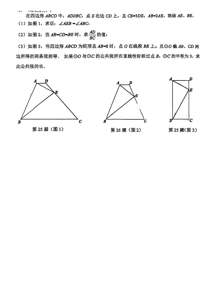 26徐汇二模数学(1)_0122026上海中考一模二模真题试卷_2026上海二模更新中1_徐汇