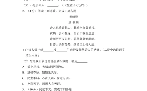 上海市松江区2018年中考（二模）学科质量检测语文试题及答案（word解析版）_0122026上海中考一模二模真题试卷_2025-2012年_1.上海中考语文一模二模（14-24）_二模