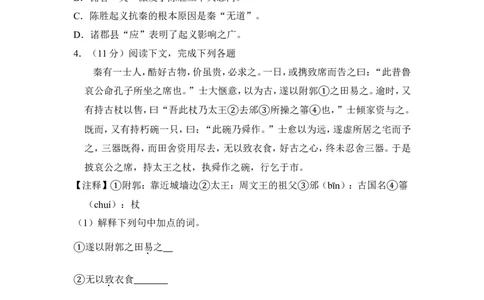 上海市松江区2018年中考（二模）学科质量检测语文试题及答案（word解析版）_0122026上海中考一模二模真题试卷_2025-2012年_1.上海中考语文一模二模（14-24）_二模