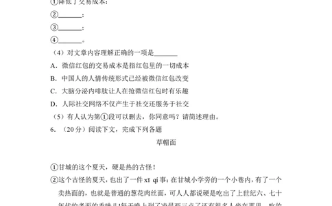 上海市松江区2018年中考（二模）学科质量检测语文试题及答案（word解析版）_0122026上海中考一模二模真题试卷_2025-2012年_1.上海中考语文一模二模（14-24）_二模
