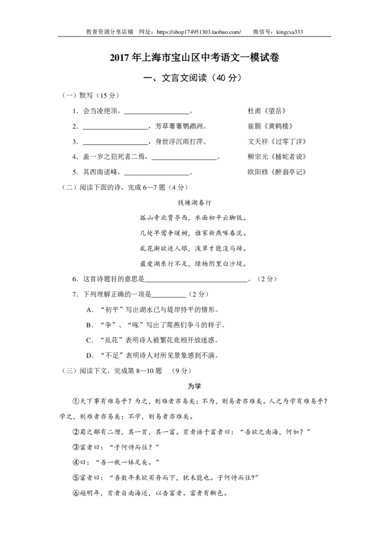 上海市宝山区2017届九年级上学期期末（一模）质量监控语文试题及答案（PDF版）_0122026上海中考一模二模真题试卷_2025-2012年_1.上海中考语文一模二模（14-24）_一模_赠PDF版