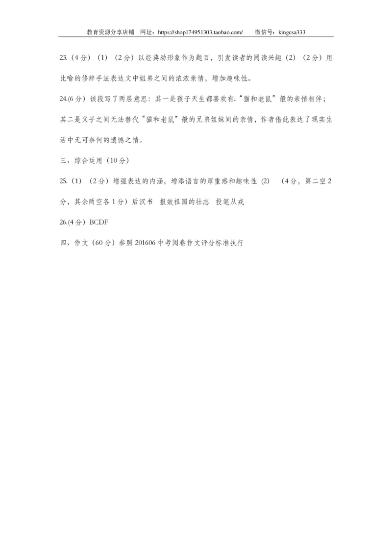 上海市宝山区2017届九年级上学期期末（一模）质量监控语文试题及答案（PDF版）_0122026上海中考一模二模真题试卷_2025-2012年_1.上海中考语文一模二模（14-24）_一模_赠PDF版