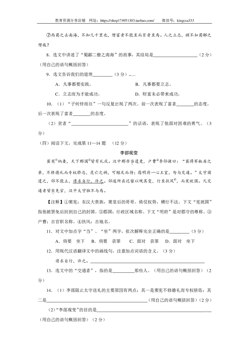 上海市宝山区2017届九年级上学期期末（一模）质量监控语文试题及答案（PDF版）_0122026上海中考一模二模真题试卷_2025-2012年_1.上海中考语文一模二模（14-24）_一模_赠PDF版