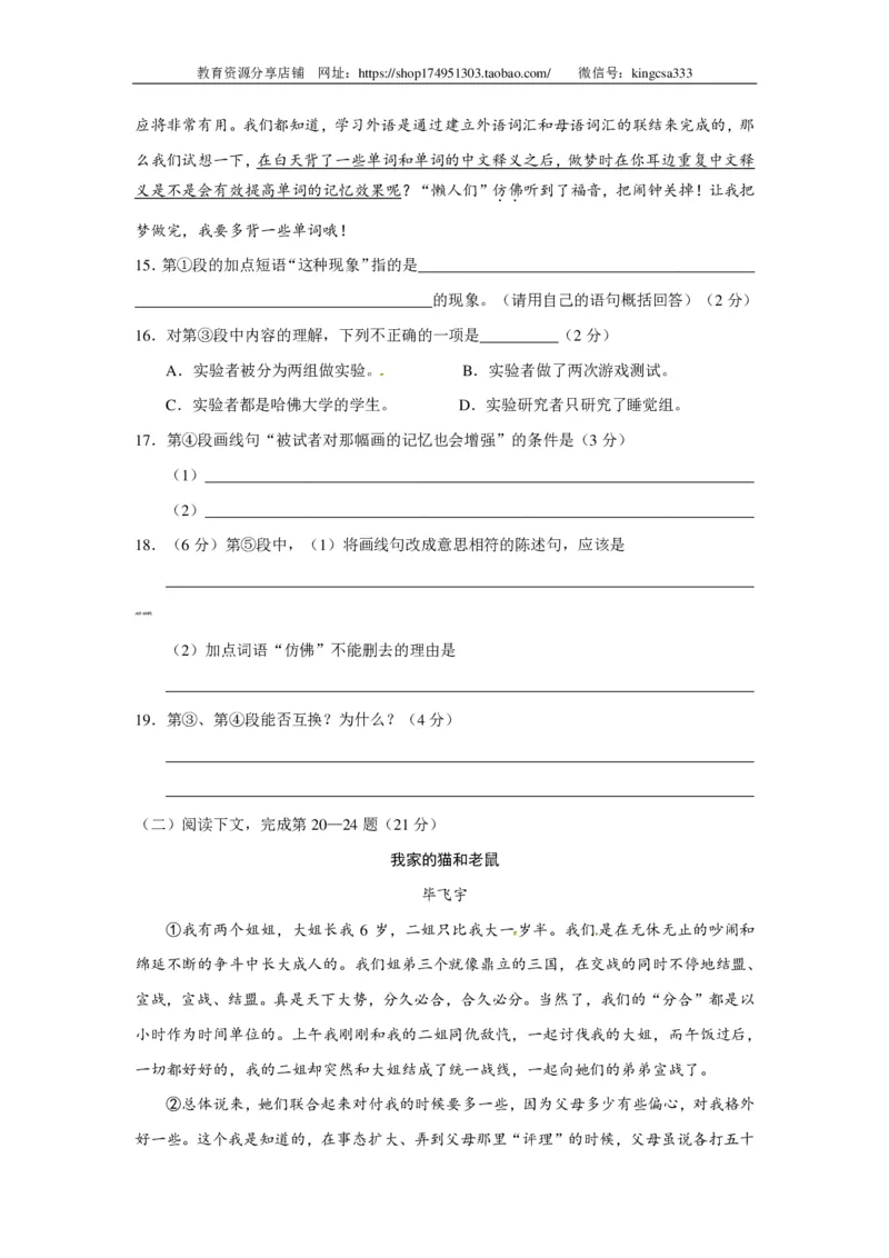 上海市宝山区2017届九年级上学期期末（一模）质量监控语文试题及答案（PDF版）_0122026上海中考一模二模真题试卷_2025-2012年_1.上海中考语文一模二模（14-24）_一模_赠PDF版