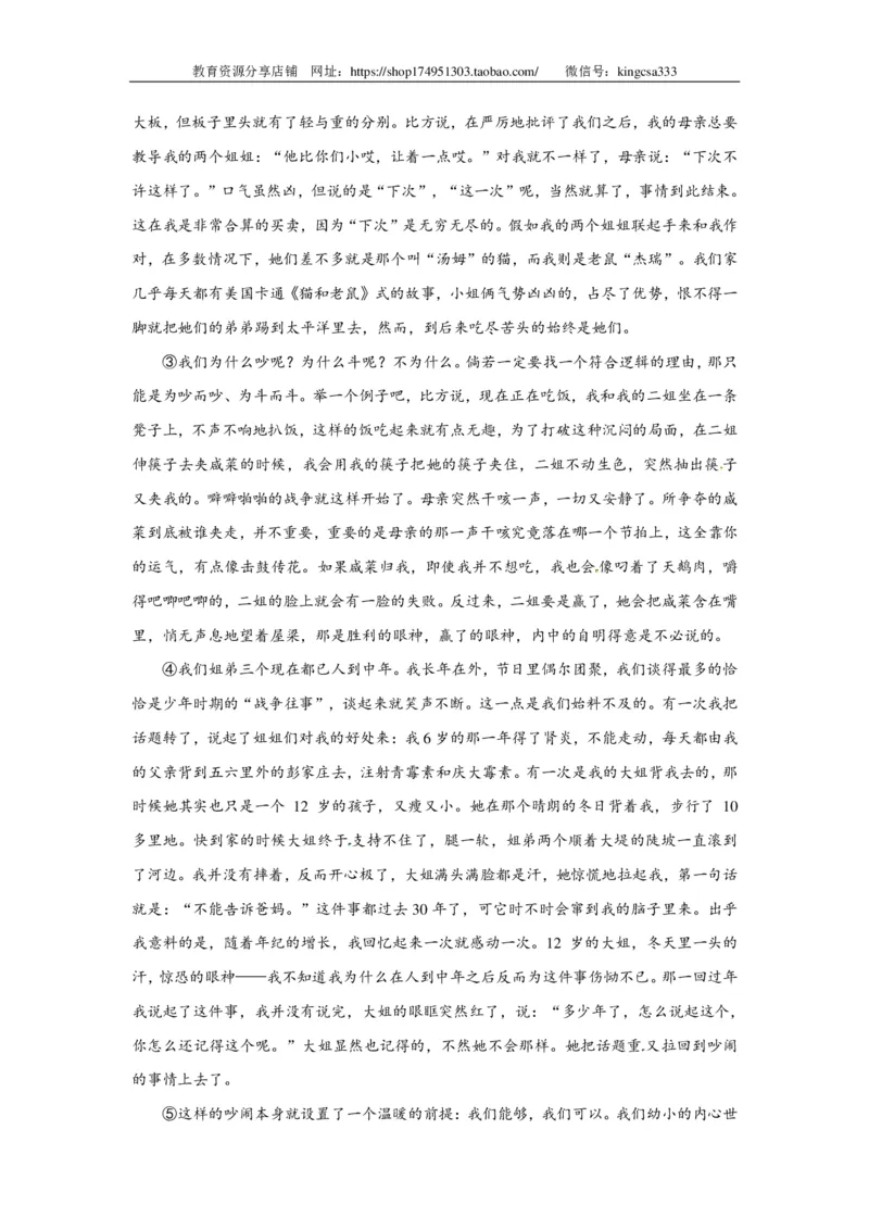 上海市宝山区2017届九年级上学期期末（一模）质量监控语文试题及答案（PDF版）_0122026上海中考一模二模真题试卷_2025-2012年_1.上海中考语文一模二模（14-24）_一模_赠PDF版