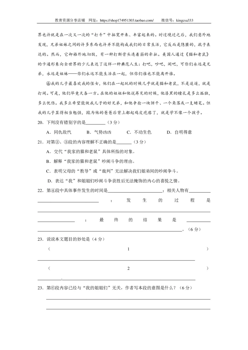 上海市宝山区2017届九年级上学期期末（一模）质量监控语文试题及答案（PDF版）_0122026上海中考一模二模真题试卷_2025-2012年_1.上海中考语文一模二模（14-24）_一模_赠PDF版