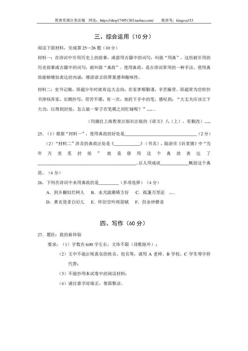上海市宝山区2017届九年级上学期期末（一模）质量监控语文试题及答案（PDF版）_0122026上海中考一模二模真题试卷_2025-2012年_1.上海中考语文一模二模（14-24）_一模_赠PDF版