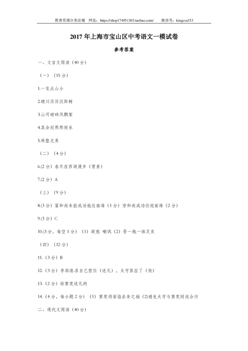 上海市宝山区2017届九年级上学期期末（一模）质量监控语文试题及答案（PDF版）_0122026上海中考一模二模真题试卷_2025-2012年_1.上海中考语文一模二模（14-24）_一模_赠PDF版