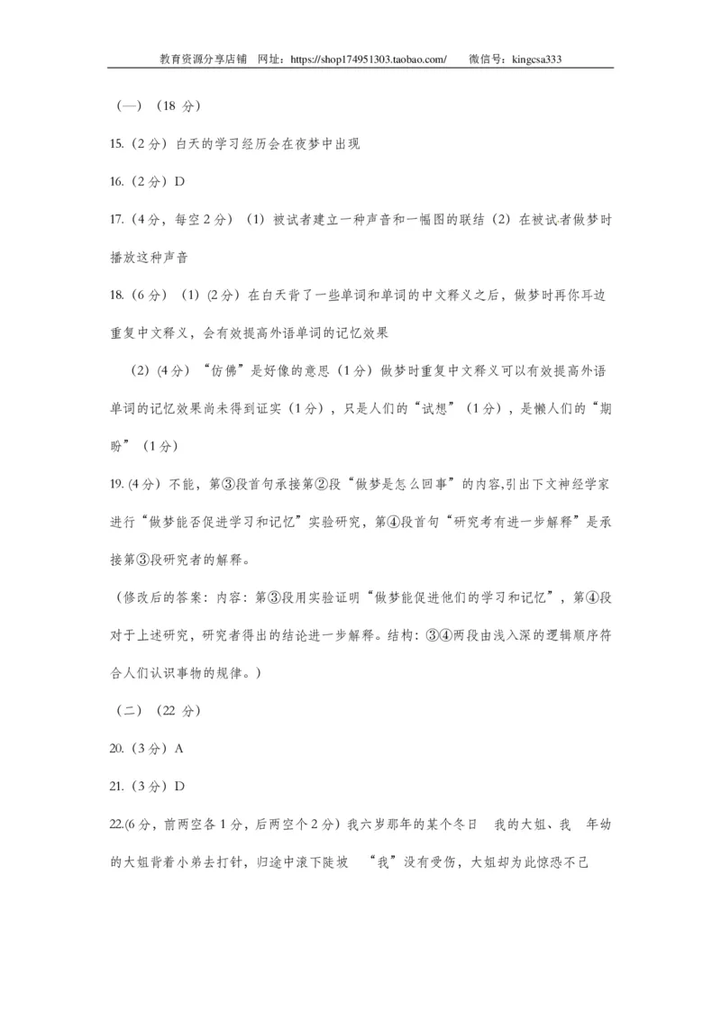 上海市宝山区2017届九年级上学期期末（一模）质量监控语文试题及答案（PDF版）_0122026上海中考一模二模真题试卷_2025-2012年_1.上海中考语文一模二模（14-24）_一模_赠PDF版