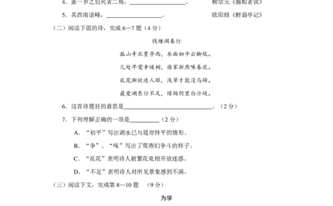 上海市宝山区2017届九年级上学期期末（一模）质量监控语文试题及答案（PDF版）_0122026上海中考一模二模真题试卷_2025-2012年_1.上海中考语文一模二模（14-24）_一模_赠PDF版
