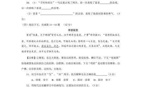 上海市宝山区2017届九年级上学期期末（一模）质量监控语文试题及答案（PDF版）_0122026上海中考一模二模真题试卷_2025-2012年_1.上海中考语文一模二模（14-24）_一模_赠PDF版