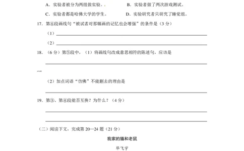 上海市宝山区2017届九年级上学期期末（一模）质量监控语文试题及答案（PDF版）_0122026上海中考一模二模真题试卷_2025-2012年_1.上海中考语文一模二模（14-24）_一模_赠PDF版