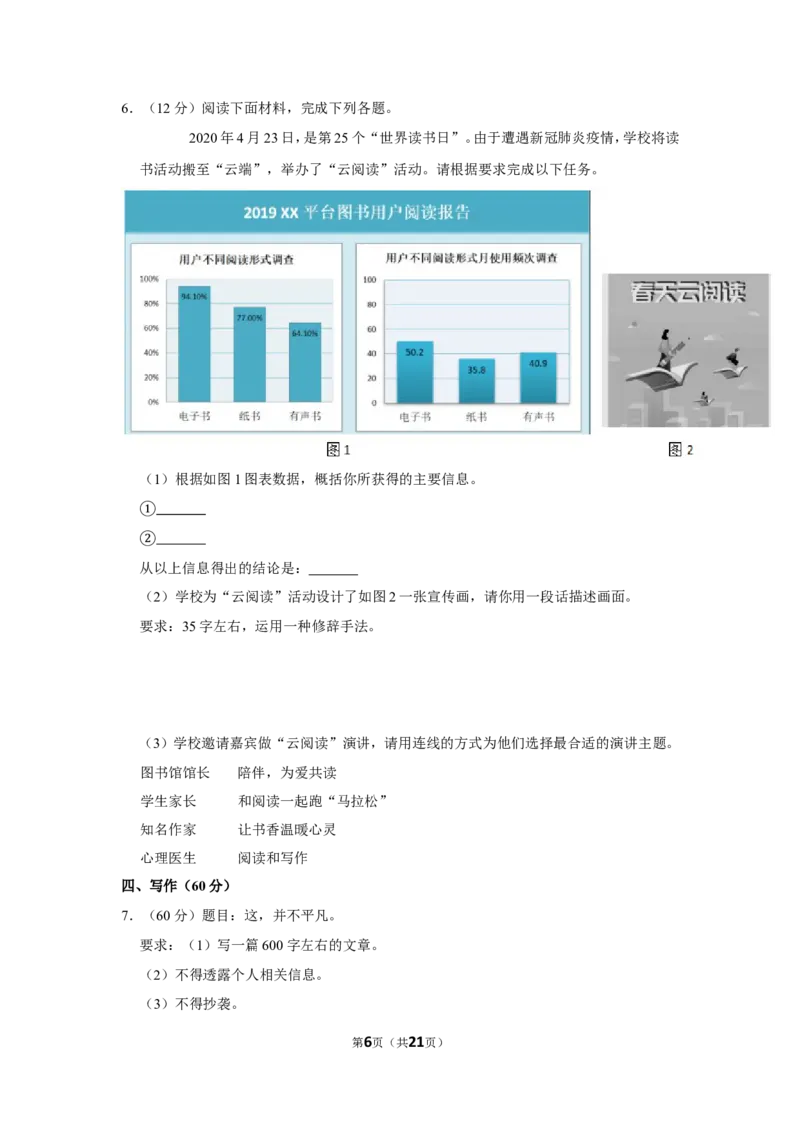 2020年上海市青浦区中考语文二模试卷_0122026上海中考一模二模真题试卷_2025-2012年_1.上海中考语文一模二模（14-24）_二模_2020年上海市中考语文二模试卷（15份）