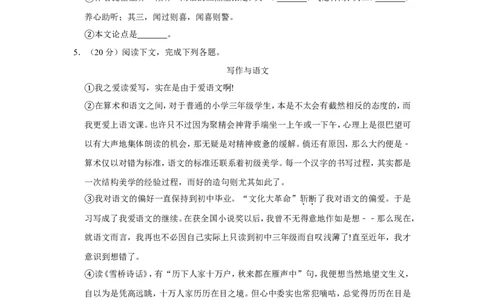 2020年上海市青浦区中考语文二模试卷_0122026上海中考一模二模真题试卷_2025-2012年_1.上海中考语文一模二模（14-24）_二模_2020年上海市中考语文二模试卷（15份）