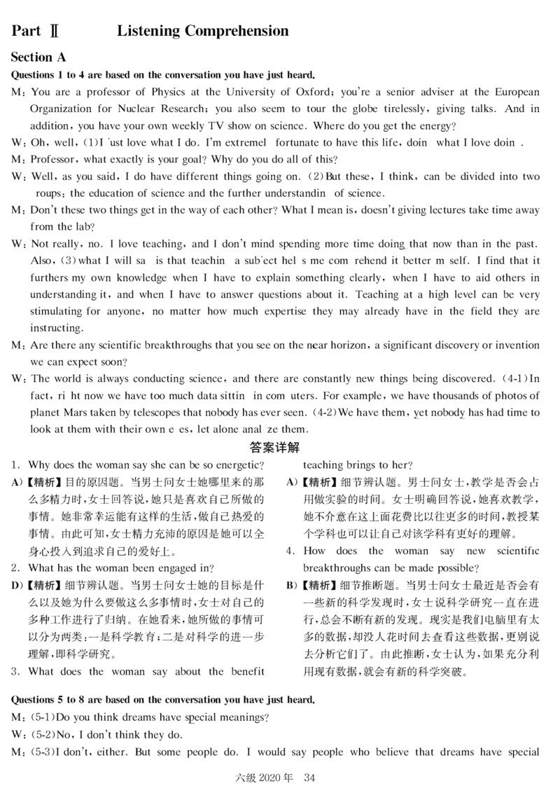 20年9月6级真题及解析卷一_四六级真题+资料包_六级真题_2020真题+解析