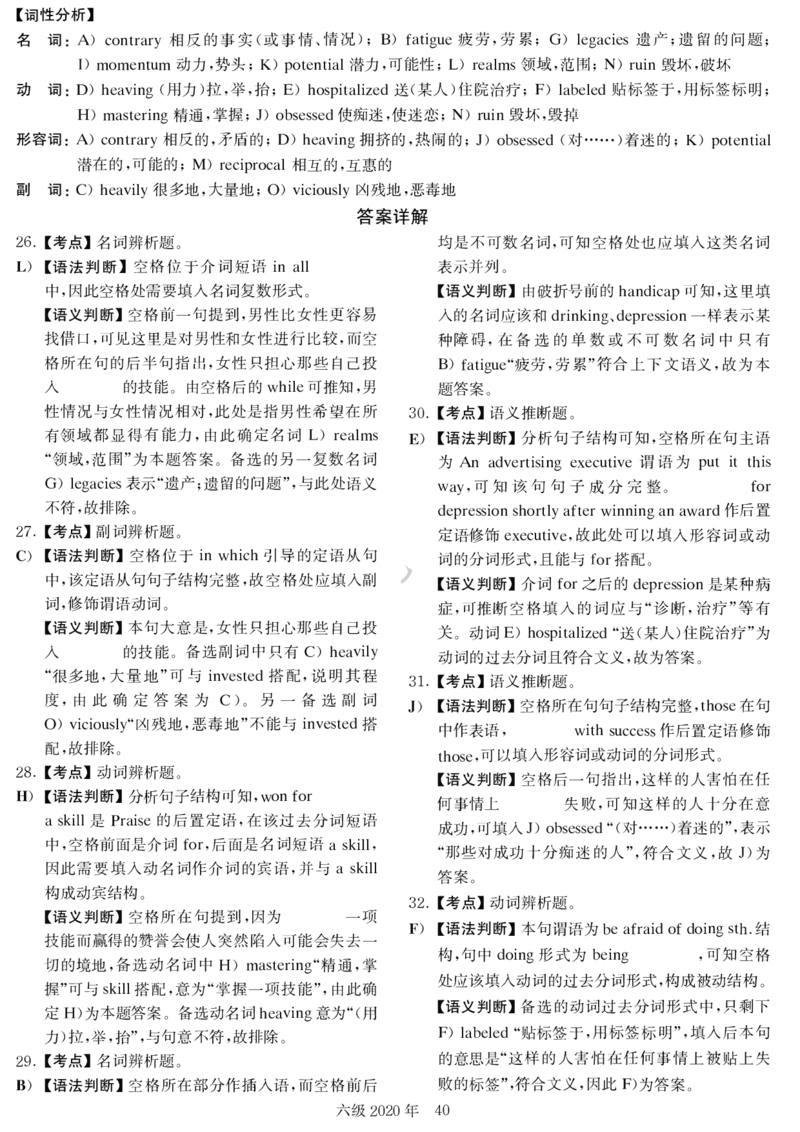 20年9月6级真题及解析卷一_四六级真题+资料包_六级真题_2020真题+解析