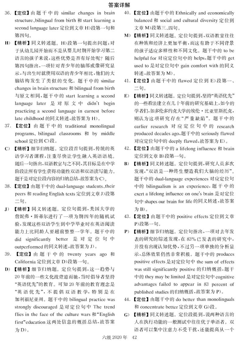 20年9月6级真题及解析卷一_四六级真题+资料包_六级真题_2020真题+解析