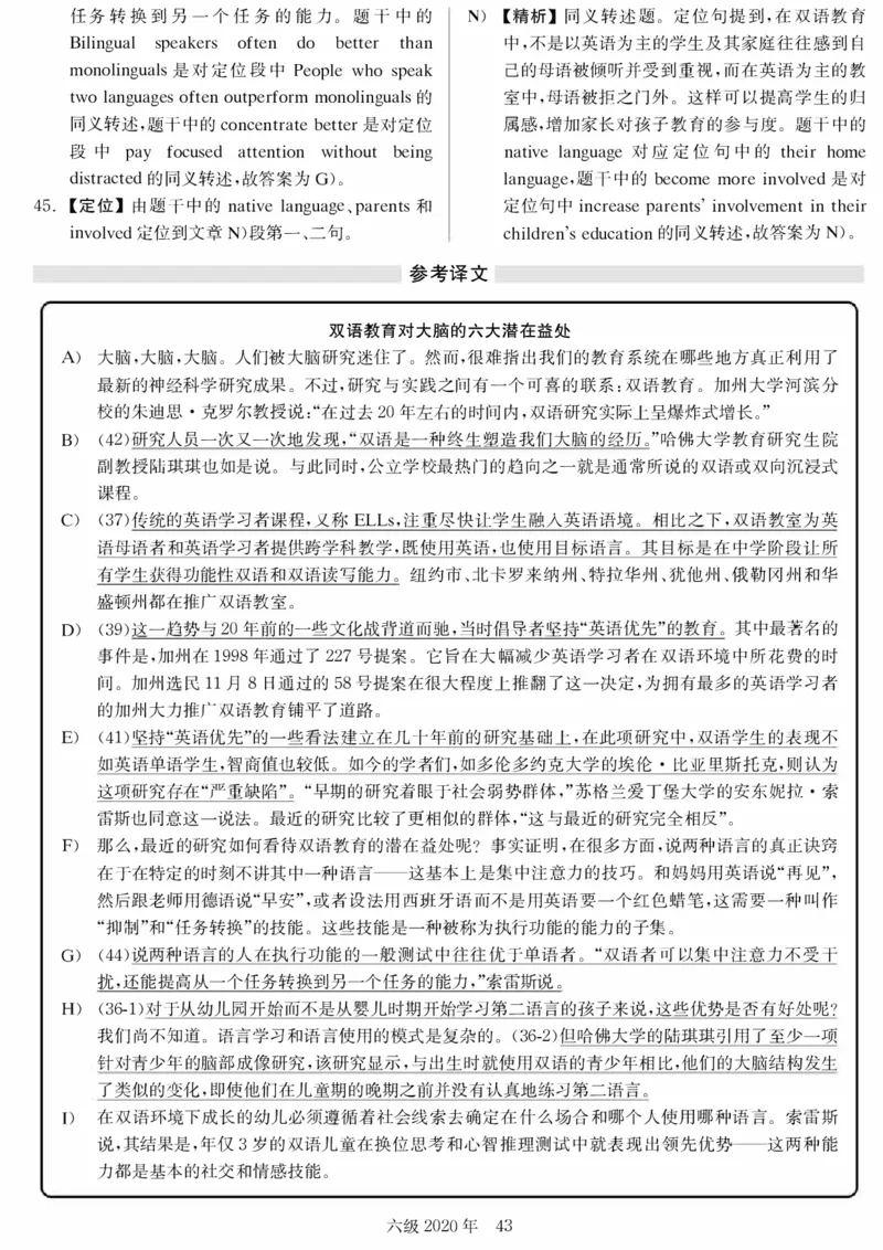 20年9月6级真题及解析卷一_四六级真题+资料包_六级真题_2020真题+解析