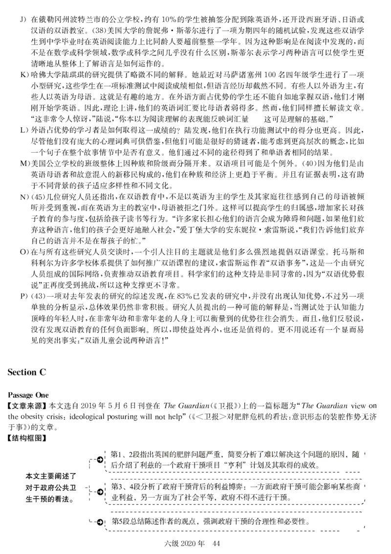 20年9月6级真题及解析卷一_四六级真题+资料包_六级真题_2020真题+解析