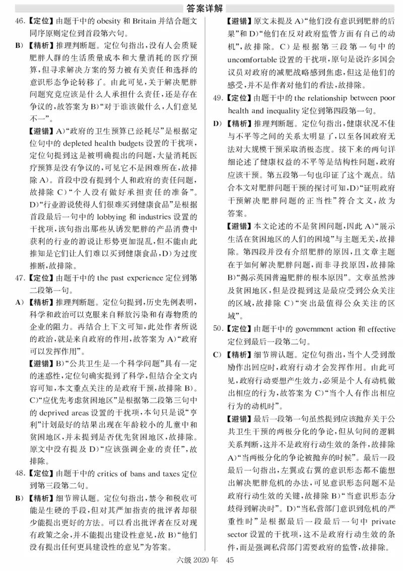 20年9月6级真题及解析卷一_四六级真题+资料包_六级真题_2020真题+解析