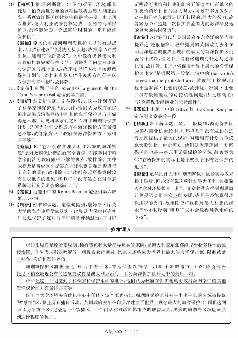 20年9月6级真题及解析卷一_四六级真题+资料包_六级真题_2020真题+解析