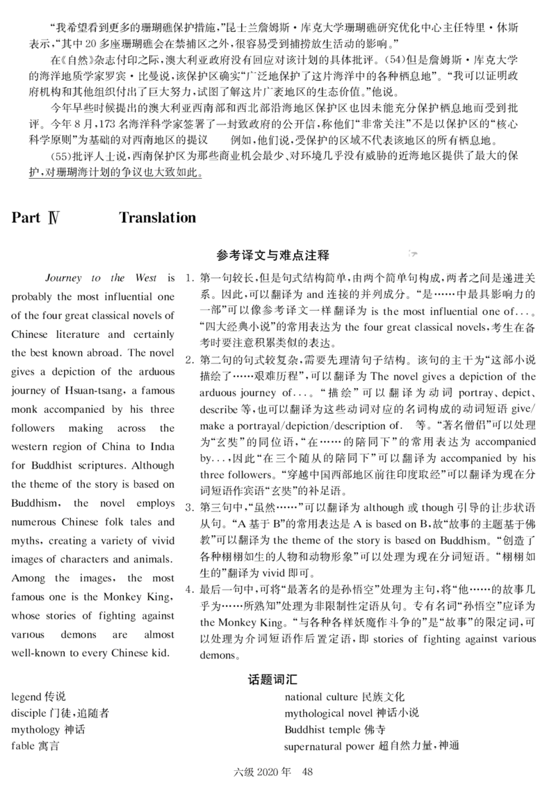 20年9月6级真题及解析卷一_四六级真题+资料包_六级真题_2020真题+解析