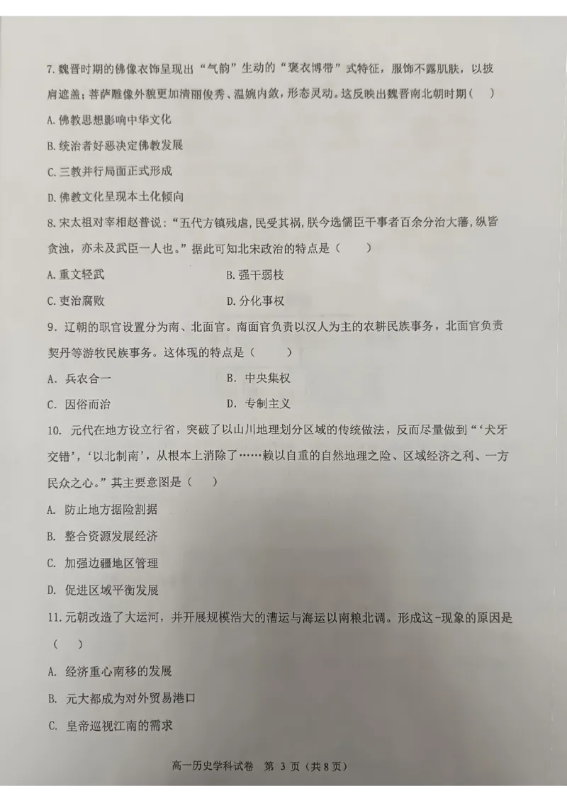 吉林省长春市农安县2024-2025学年高一上学期期中考试历史试题_2024年12月试卷_1205吉林省长春市农安县2024-2025学年高一上学期期中考试