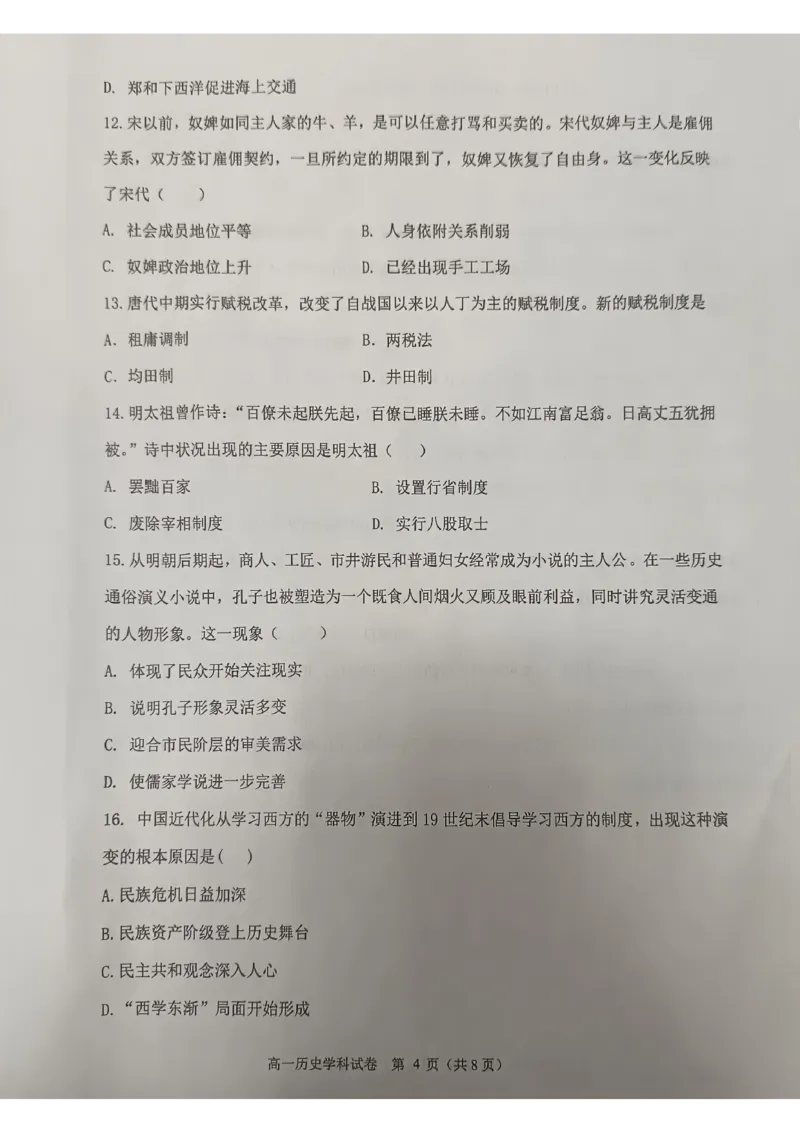 吉林省长春市农安县2024-2025学年高一上学期期中考试历史试题_2024年12月试卷_1205吉林省长春市农安县2024-2025学年高一上学期期中考试