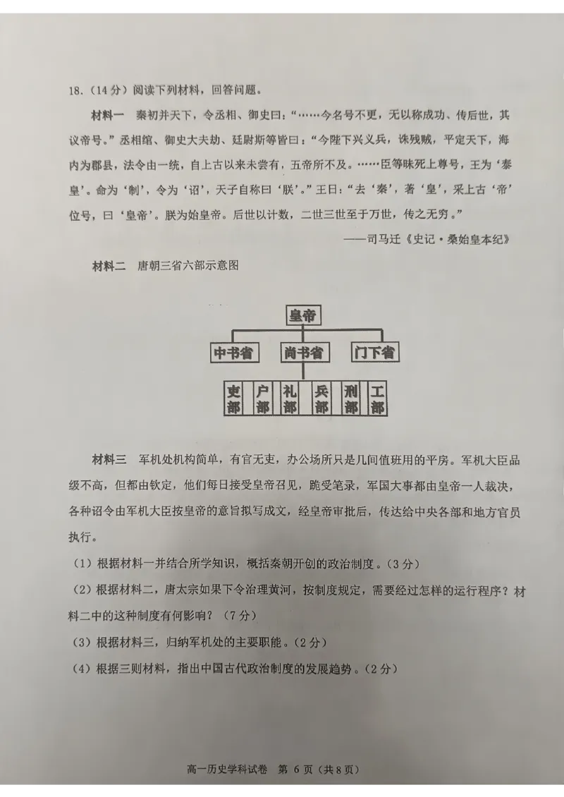 吉林省长春市农安县2024-2025学年高一上学期期中考试历史试题_2024年12月试卷_1205吉林省长春市农安县2024-2025学年高一上学期期中考试