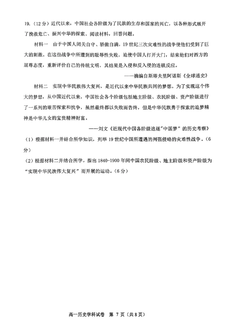 吉林省长春市农安县2024-2025学年高一上学期期中考试历史试题_2024年12月试卷_1205吉林省长春市农安县2024-2025学年高一上学期期中考试