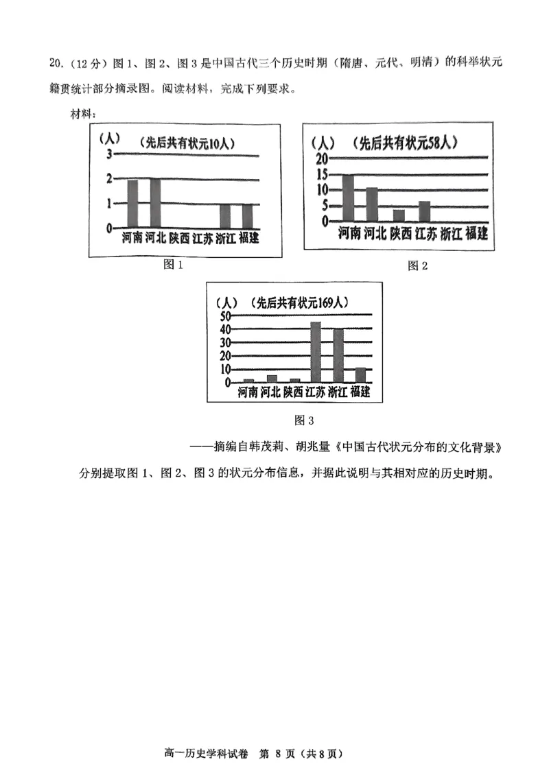 吉林省长春市农安县2024-2025学年高一上学期期中考试历史试题_2024年12月试卷_1205吉林省长春市农安县2024-2025学年高一上学期期中考试
