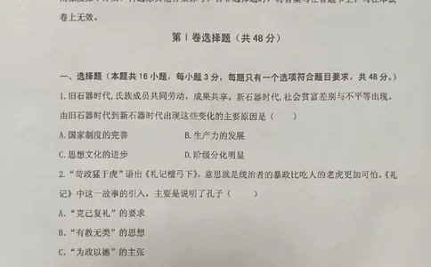 吉林省长春市农安县2024-2025学年高一上学期期中考试历史试题_2024年12月试卷_1205吉林省长春市农安县2024-2025学年高一上学期期中考试
