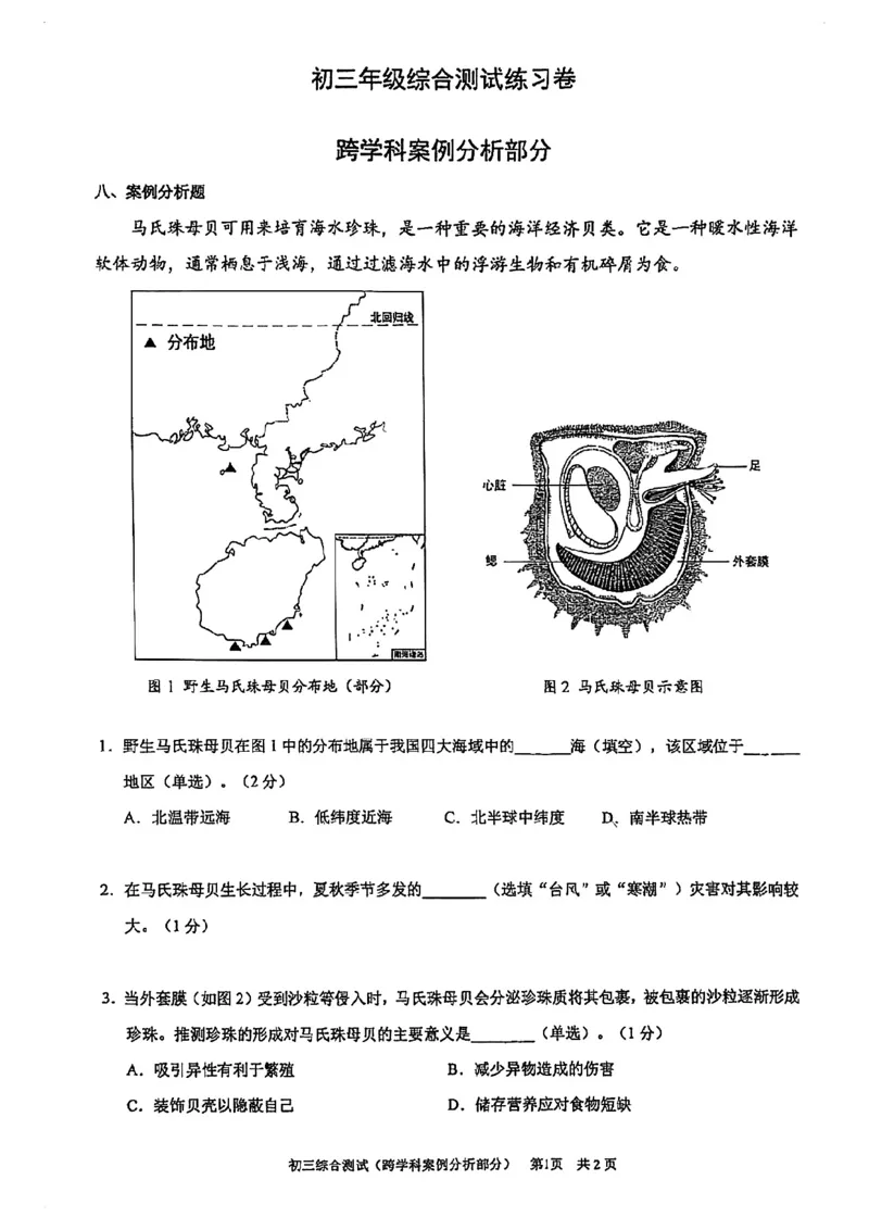 2026届浦东新区初三二模综合试卷（跨学科部分）_0122026上海中考一模二模真题试卷_2026上海二模更新中1_浦东新区