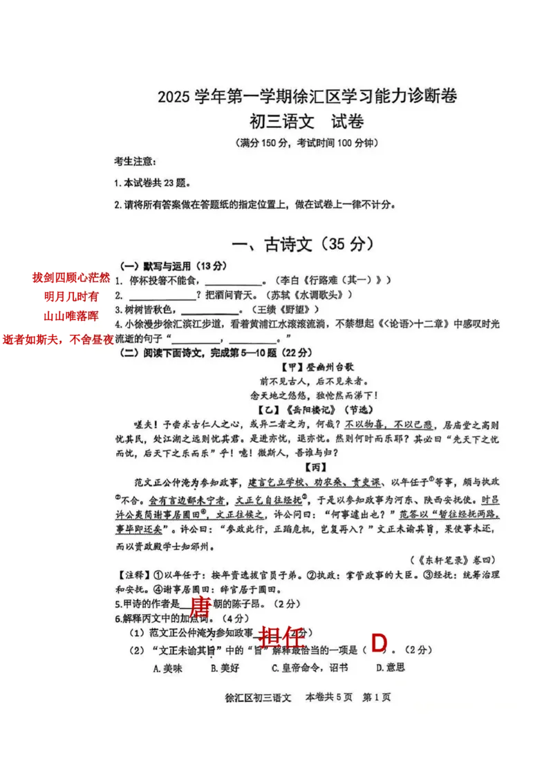 2026上海徐汇初三一模语文试卷（参考解析）_0122026上海中考一模二模真题试卷_2026年上海一模_上海1500初中高中试卷_徐汇区