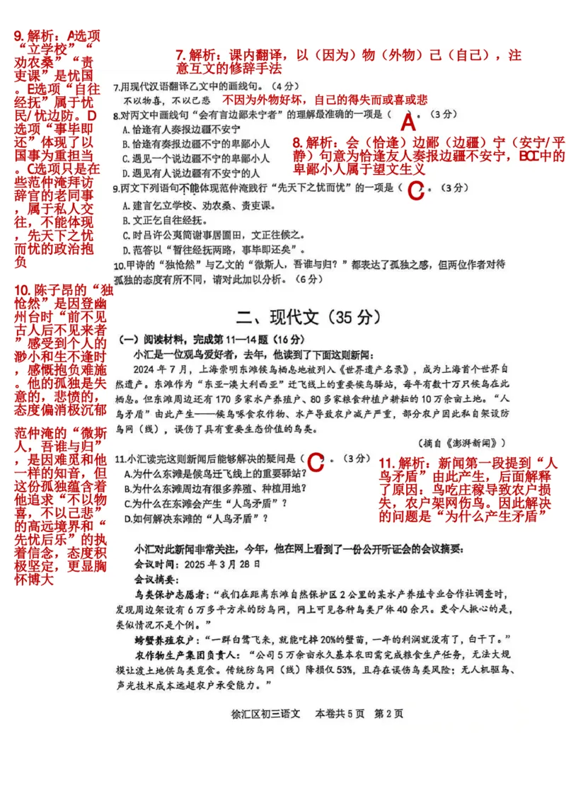 2026上海徐汇初三一模语文试卷（参考解析）_0122026上海中考一模二模真题试卷_2026年上海一模_上海1500初中高中试卷_徐汇区