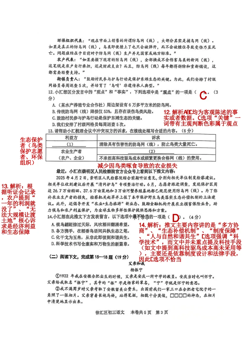 2026上海徐汇初三一模语文试卷（参考解析）_0122026上海中考一模二模真题试卷_2026年上海一模_上海1500初中高中试卷_徐汇区