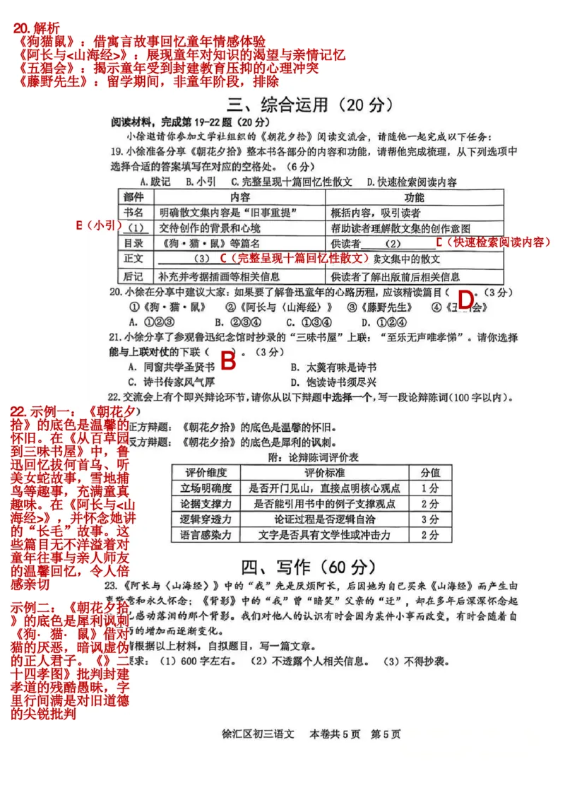 2026上海徐汇初三一模语文试卷（参考解析）_0122026上海中考一模二模真题试卷_2026年上海一模_上海1500初中高中试卷_徐汇区