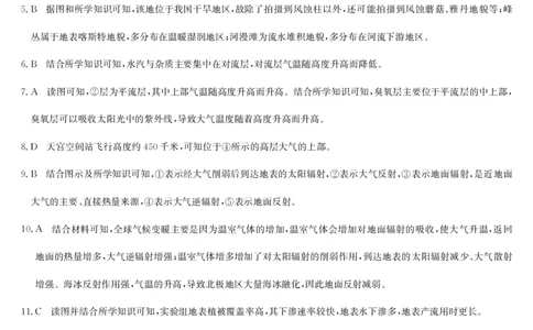 地理答案-甘肃白银高一期末检测_2026年01月高一试卷_260116甘肃省白银市靖远县第一中学2025-2026学年高一上学期1月期末_甘肃省靖远县第一中学2025-2026学年高一上学期1月期末地理试题